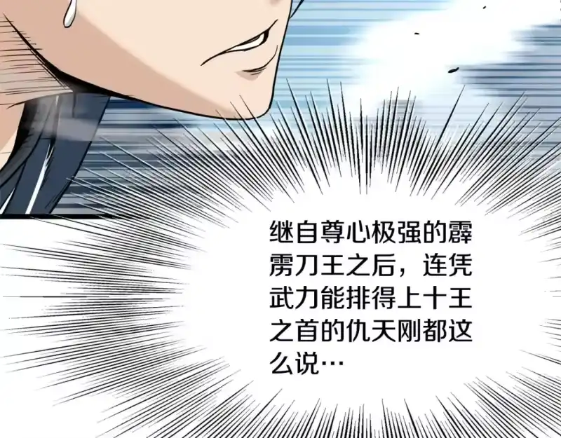 登录武林系统_h 第177话 追击 第107页