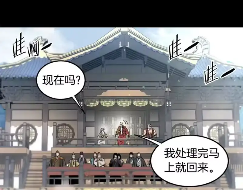 登录武林系统_h 第177话 追击 第149页