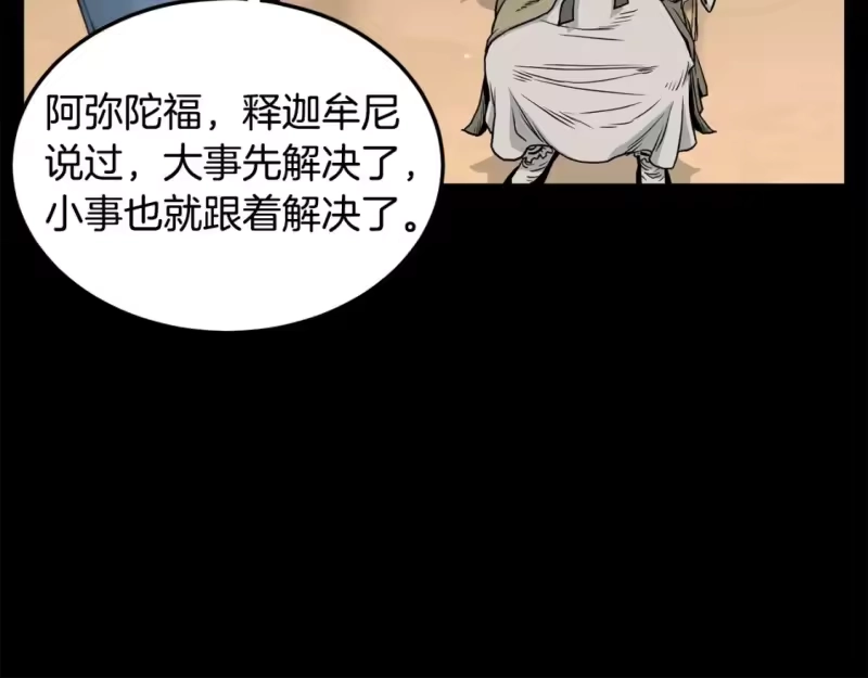 登录武林系统_h 第177话 追击 第153页