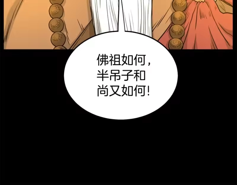 登录武林系统_h 第177话 追击 第159页