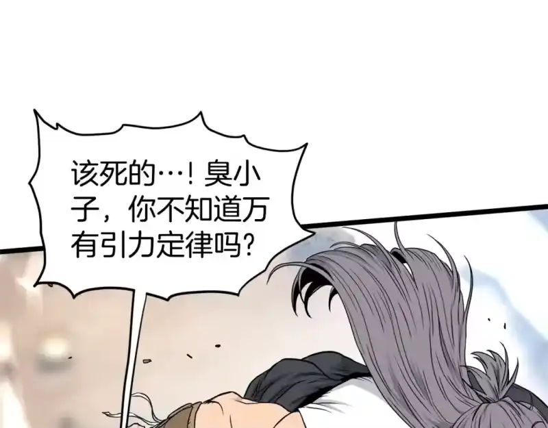 登录武林系统_h 第177话 追击 第18页