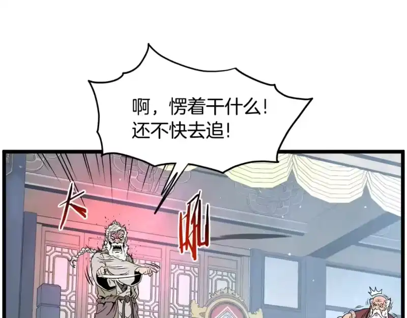 登录武林系统_h 第177话 追击 第42页