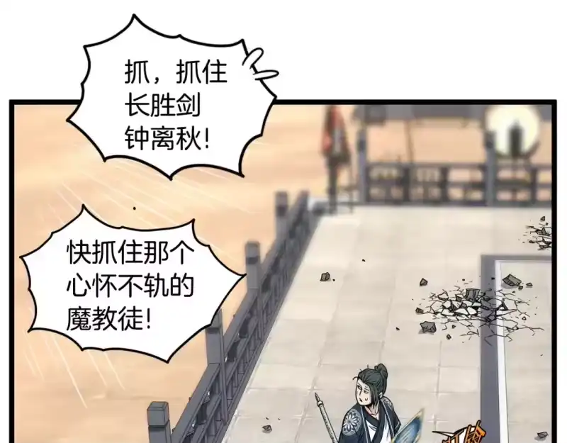 登录武林系统_h 第177话 追击 第45页