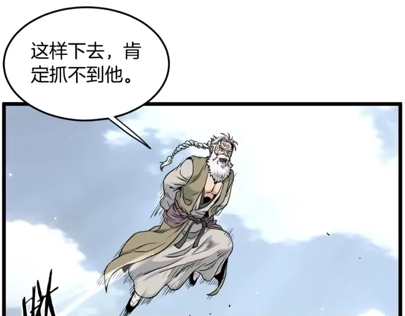登录武林系统_h 第177话 追击 第73页