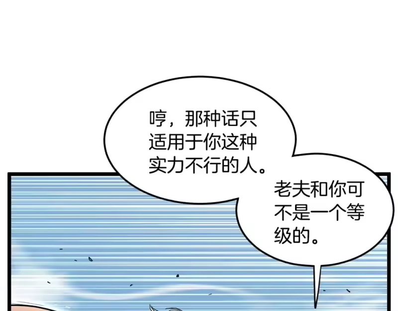 登录武林系统_h 第177话 追击 第85页