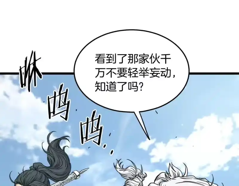 登录武林系统_h 第177话 追击 第97页
