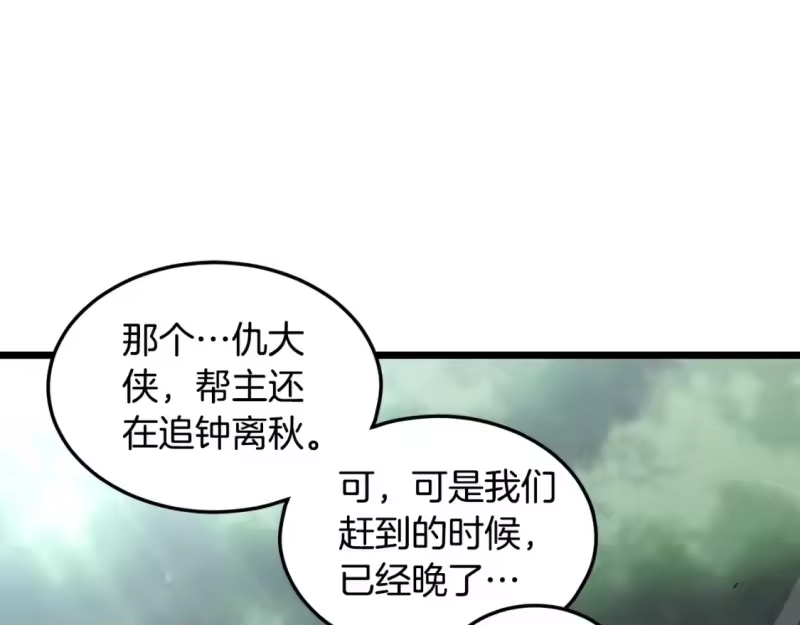 登录武林系统_h 第178话 遗言 第1页
