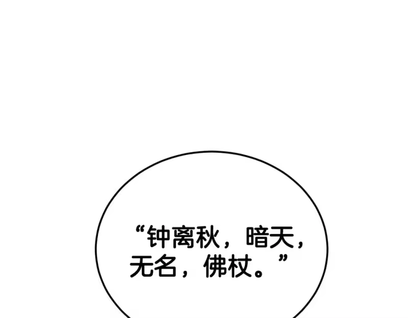登录武林系统_h 第178话 遗言 第105页