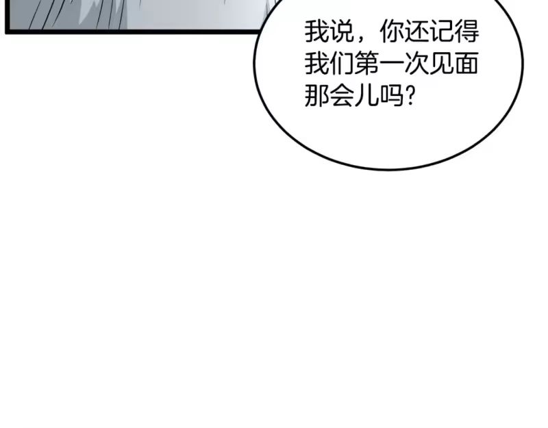 登录武林系统_h 第178话 遗言 第11页