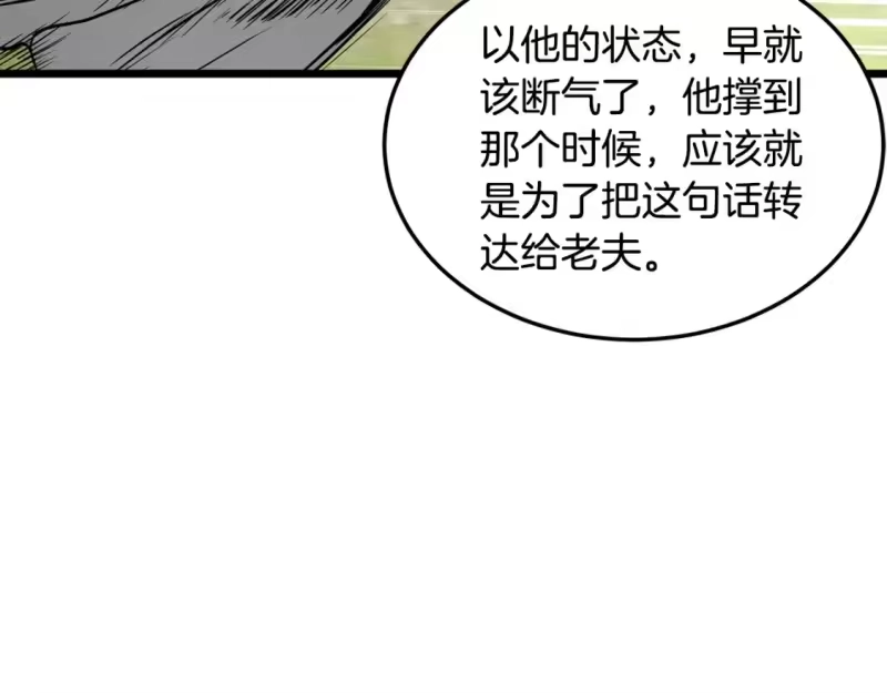 登录武林系统_h 第178话 遗言 第111页