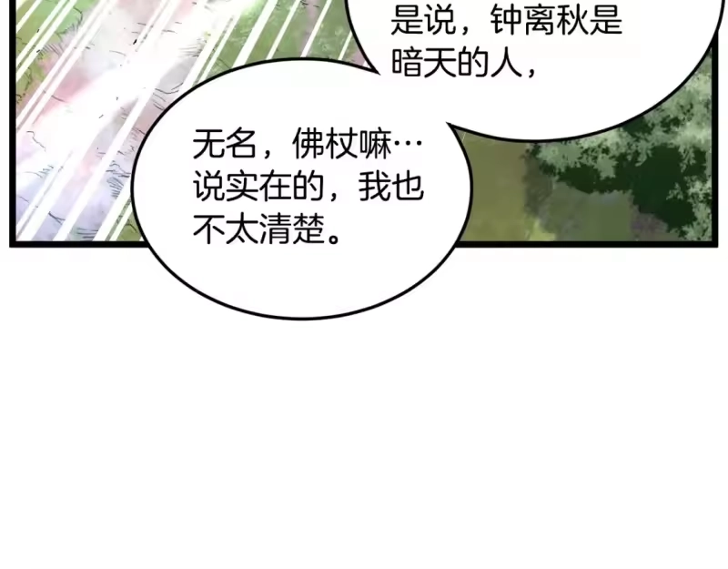 登录武林系统_h 第178话 遗言 第114页