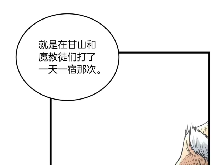 登录武林系统_h 第178话 遗言 第12页