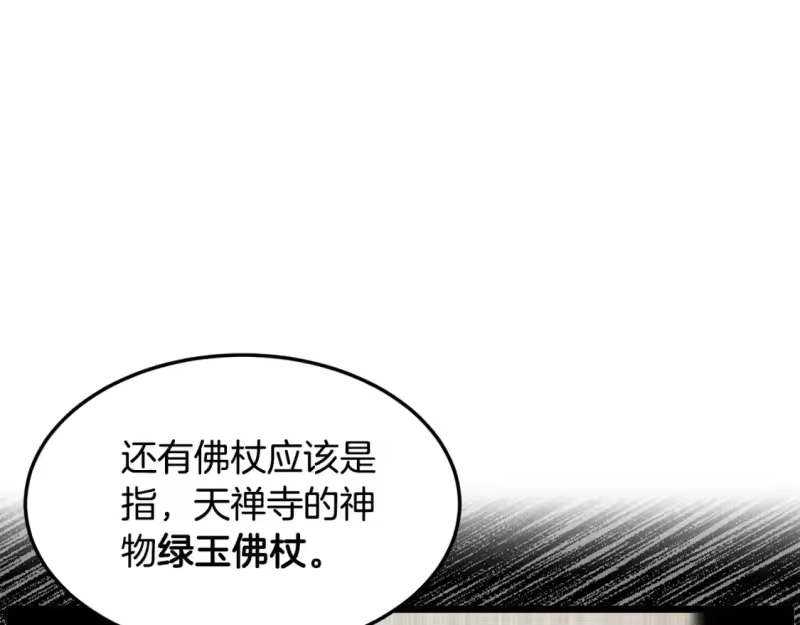 登录武林系统_h 第178话 遗言 第120页