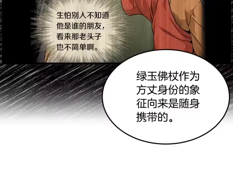 登录武林系统_h 第178话 遗言 第122页