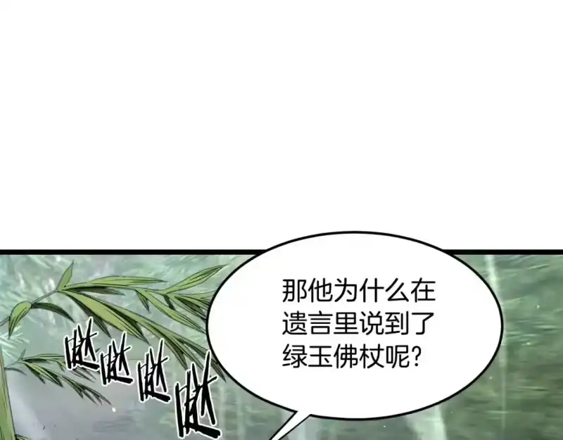 登录武林系统_h 第178话 遗言 第123页