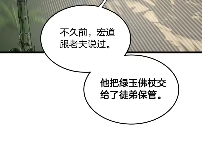 登录武林系统_h 第178话 遗言 第125页