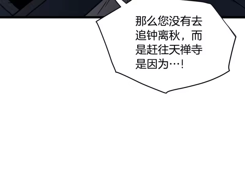 登录武林系统_h 第178话 遗言 第129页