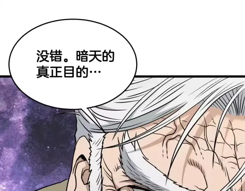 登录武林系统_h 第178话 遗言 第130页