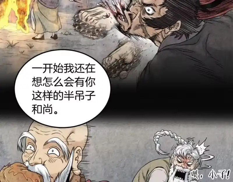 登录武林系统_h 第178话 遗言 第17页