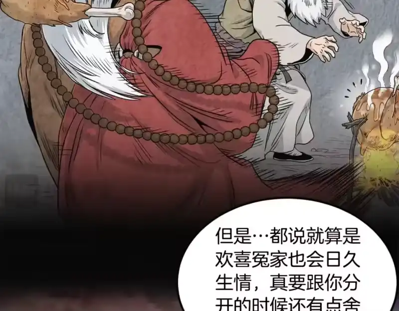 登录武林系统_h 第178话 遗言 第18页