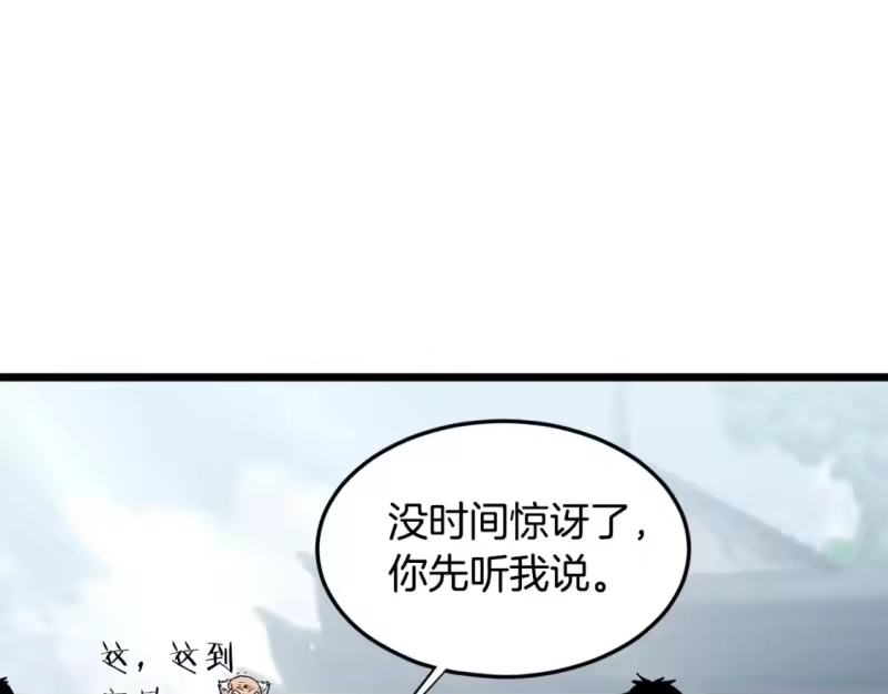 登录武林系统_h 第178话 遗言 第64页