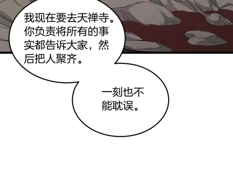 登录武林系统_h 第178话 遗言 第66页