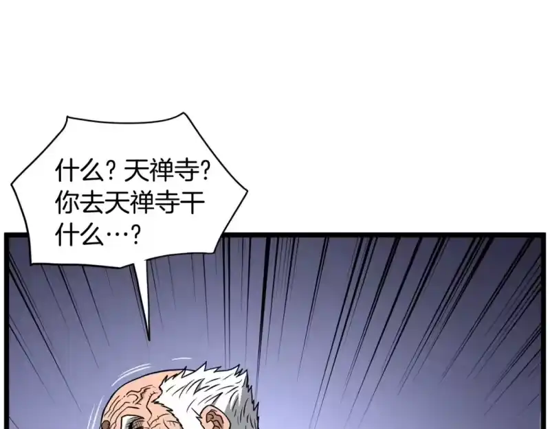 登录武林系统_h 第178话 遗言 第68页
