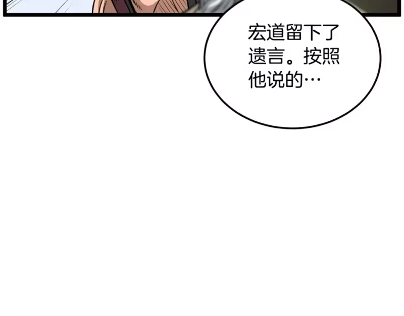 登录武林系统_h 第178话 遗言 第70页