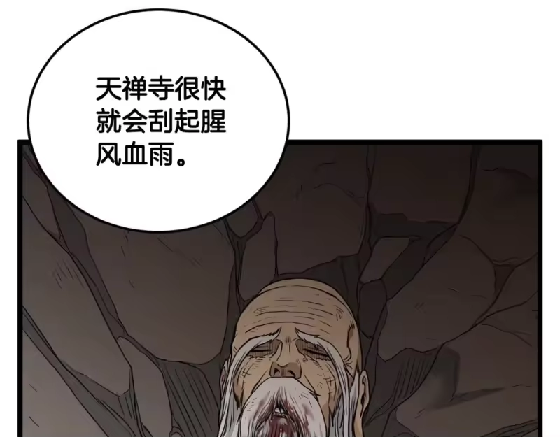 登录武林系统_h 第178话 遗言 第71页