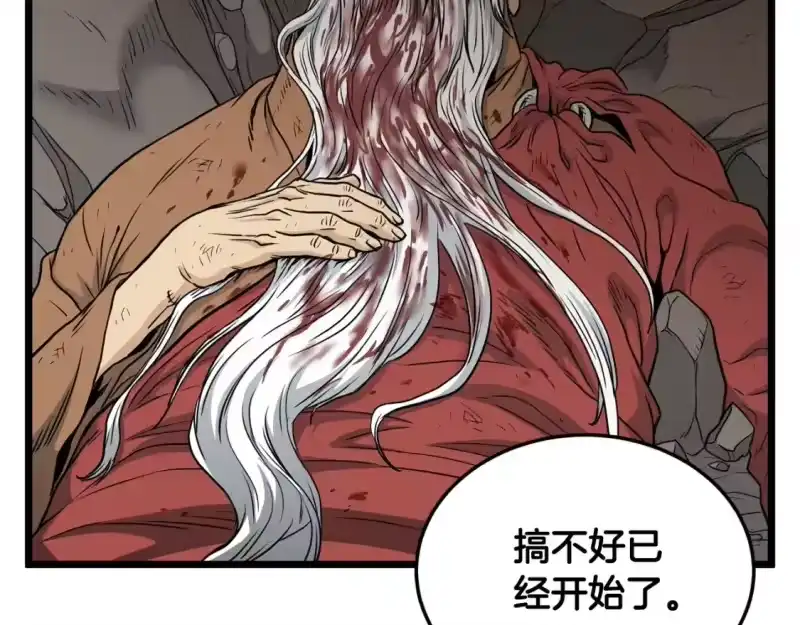 登录武林系统_h 第178话 遗言 第72页