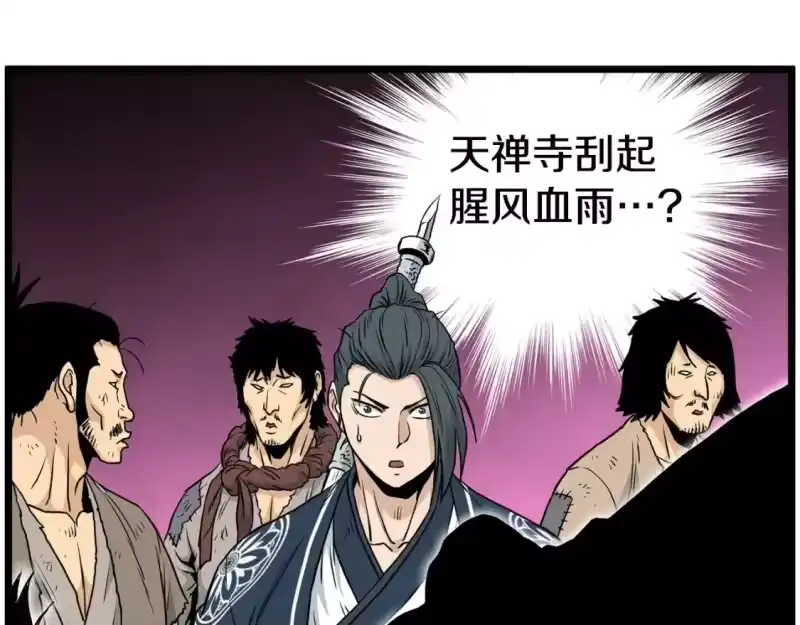登录武林系统_h 第178话 遗言 第74页