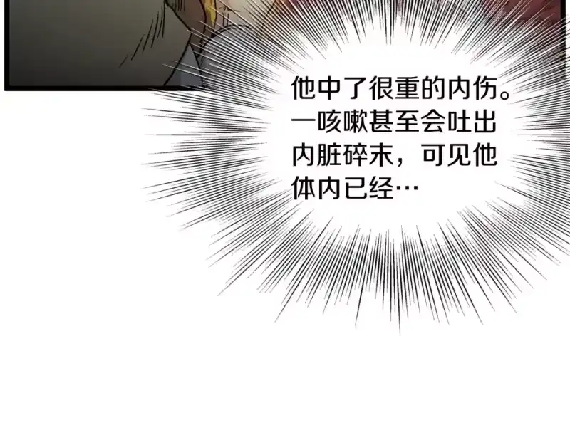 登录武林系统_h 第178话 遗言 第8页