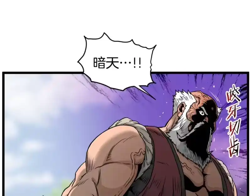 登录武林系统_h 第178话 遗言 第80页