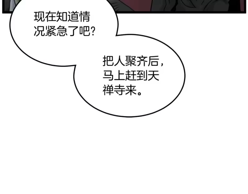 登录武林系统_h 第178话 遗言 第82页