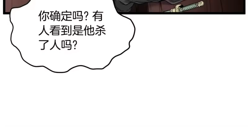 登录武林系统_h 第179话 天禅寺灾难 第103页