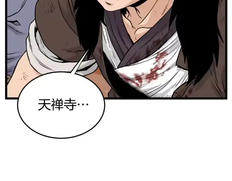 登录武林系统_h 第179话 天禅寺灾难 第109页