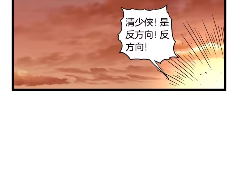 登录武林系统_h 第179话 天禅寺灾难 第115页