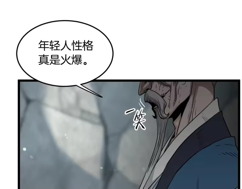 登录武林系统_h 第179话 天禅寺灾难 第12页