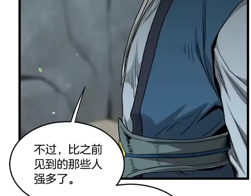 登录武林系统_h 第179话 天禅寺灾难 第13页