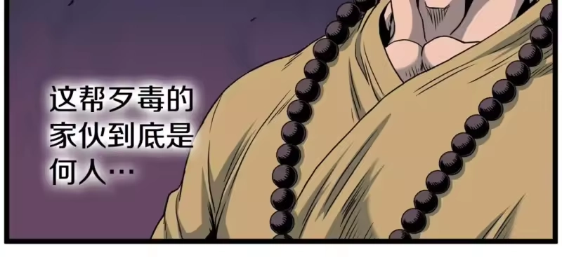 登录武林系统_h 第179话 天禅寺灾难 第152页