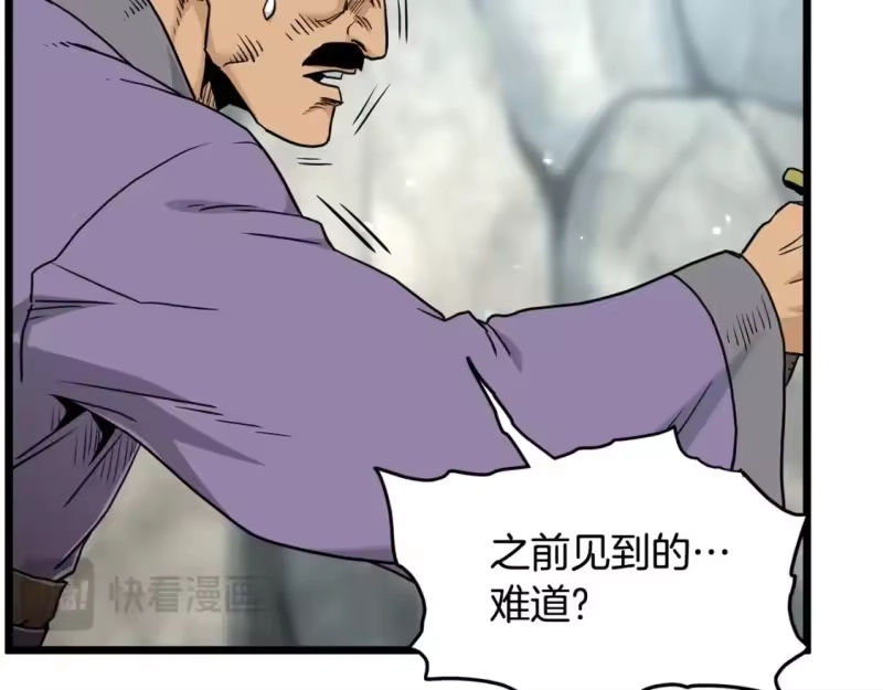 登录武林系统_h 第179话 天禅寺灾难 第16页