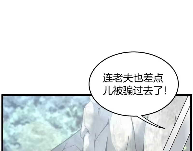 登录武林系统_h 第179话 天禅寺灾难 第21页