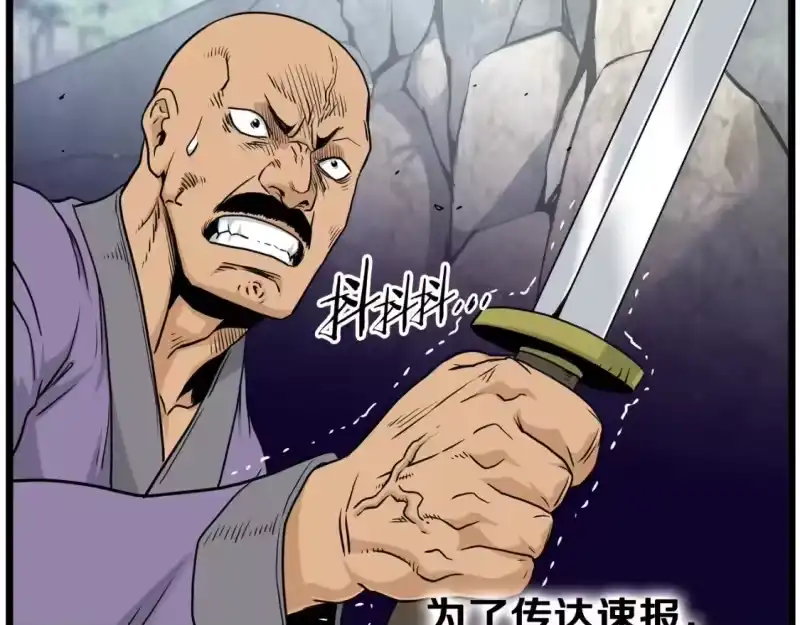 登录武林系统_h 第179话 天禅寺灾难 第22页