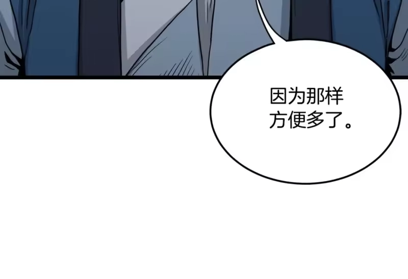 登录武林系统_h 第179话 天禅寺灾难 第26页