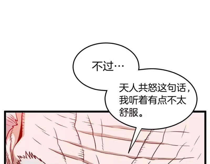 登录武林系统_h 第179话 天禅寺灾难 第27页