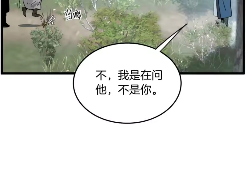登录武林系统_h 第179话 天禅寺灾难 第34页