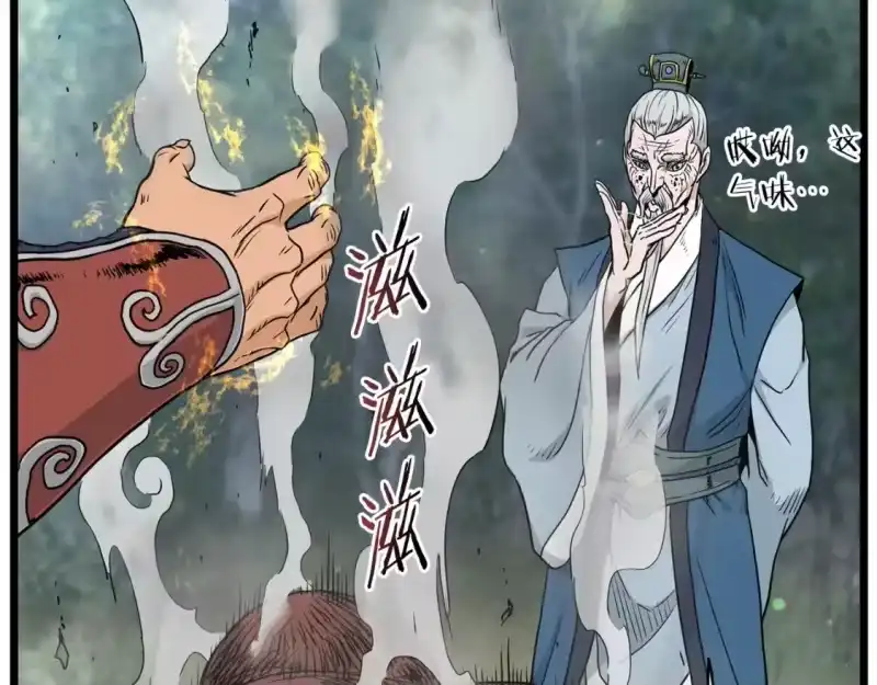 登录武林系统_h 第179话 天禅寺灾难 第39页