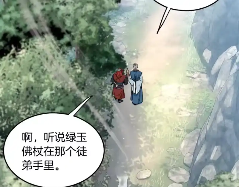登录武林系统_h 第179话 天禅寺灾难 第45页