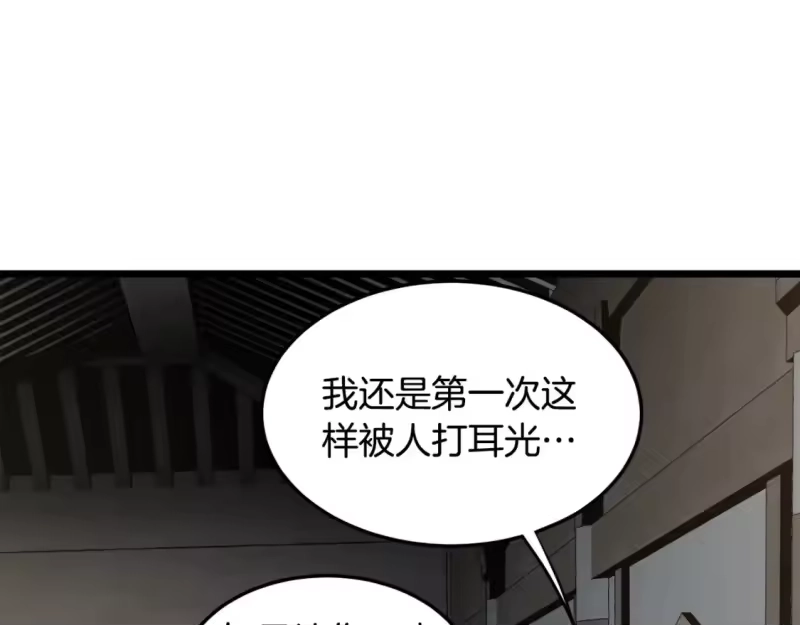 登录武林系统_h 第179话 天禅寺灾难 第71页