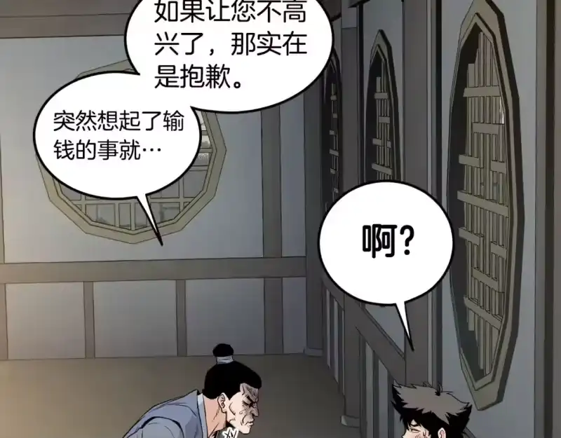 登录武林系统_h 第179话 天禅寺灾难 第72页